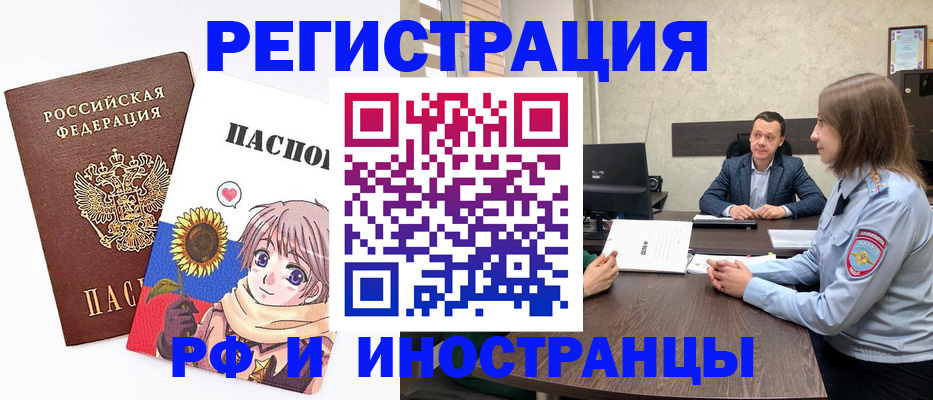 прописка штамп в Ялте