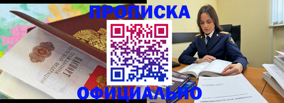 купить прописку в Ялте