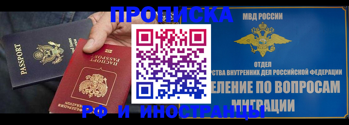 временная прописка в Ялте