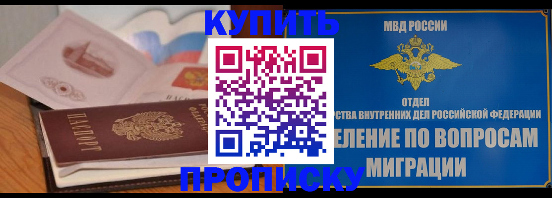 прописка законно в Ялте