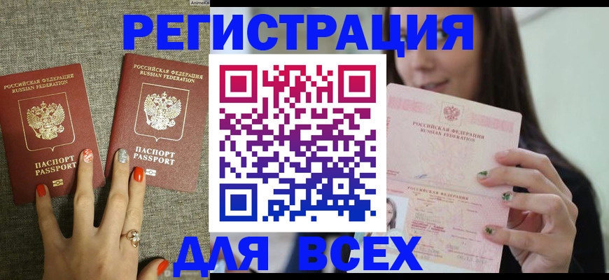временная регистрация для всех в Ялте