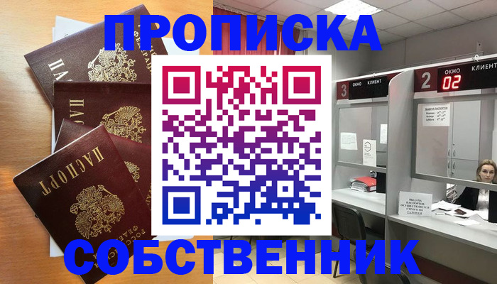 временная прописка в Ялте